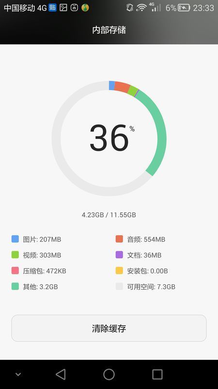 华为荣耀6plus储存的其它是什么东西?怎么删除