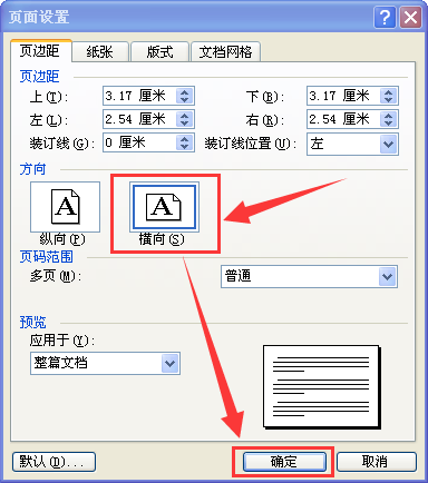 怎么样制作Word 2003制作横向表格_360问答