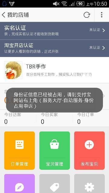在淘宝开店实名认证失败,说身份证信息被占用