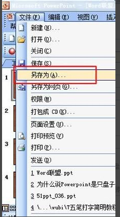 如何将ppt幻灯片转换成jpg图片