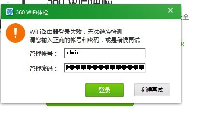 通过360修改了wifi管理密码后无法登录路由器