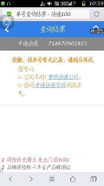 我在网上买东西,他们用中通发货,可我在快递1