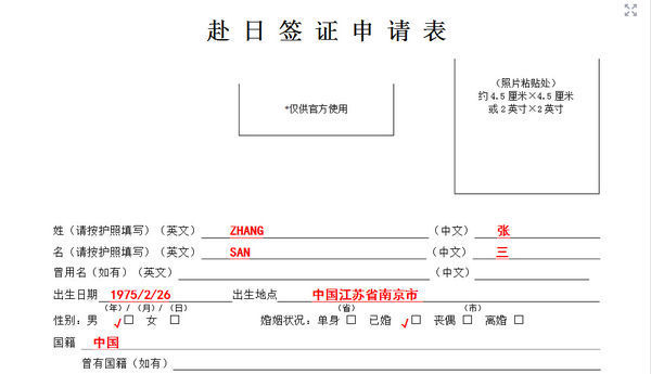 (求解答!)赴日签证申请书的填写方法(留学)_36