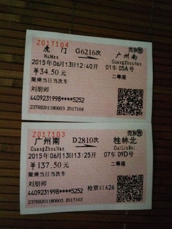 我想问一下从虎门高铁站到广州南站下车了又去