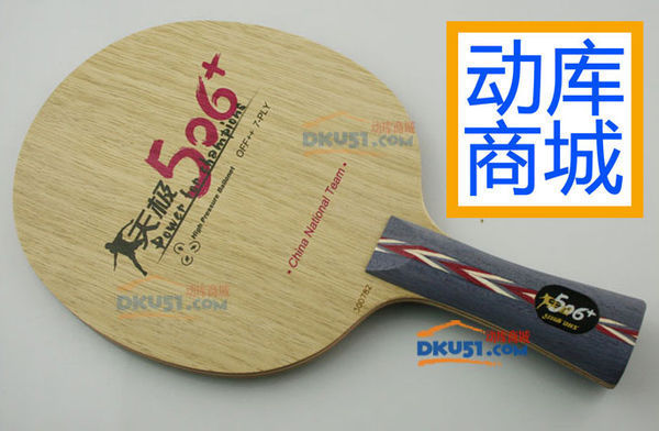 塑料球时代横拍弧圈快攻底板推荐_360问答