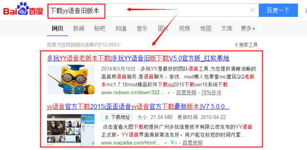 怎么下载yy语音旧版本_360问答