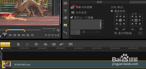 会声会影X6教程---色度键和遮罩帧如何使用?_