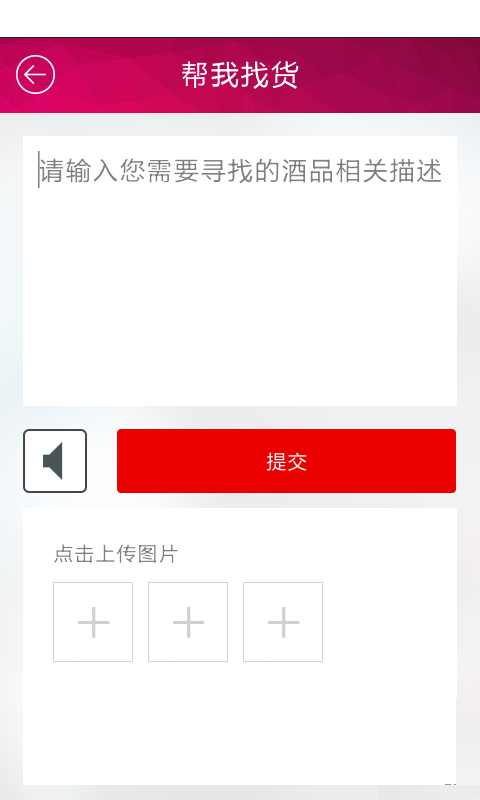 一起卖酒截图4