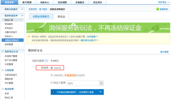 淘宝网开店怎样交消保费_360问答