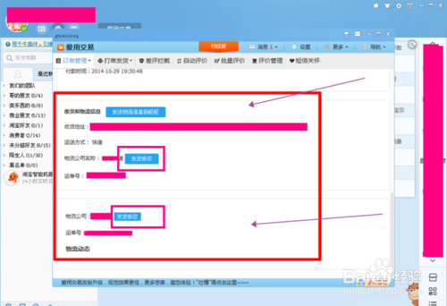千牛如何设置发货_360问答