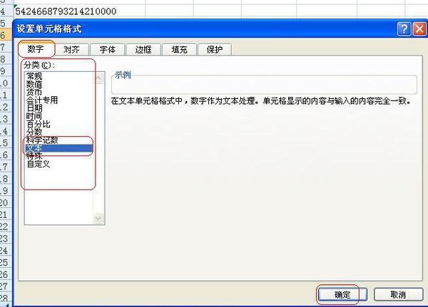 如何Excel表中显示正确格式的身份证号码_36