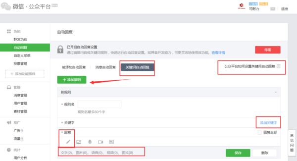 如何在微信公众平台 同时使用自定义菜单+自动