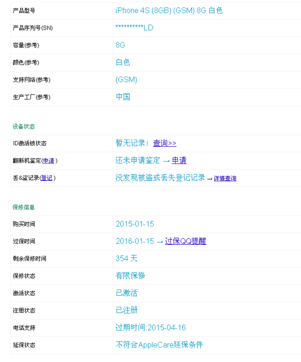 苹果苹果lmel013146005118845请问这个型号