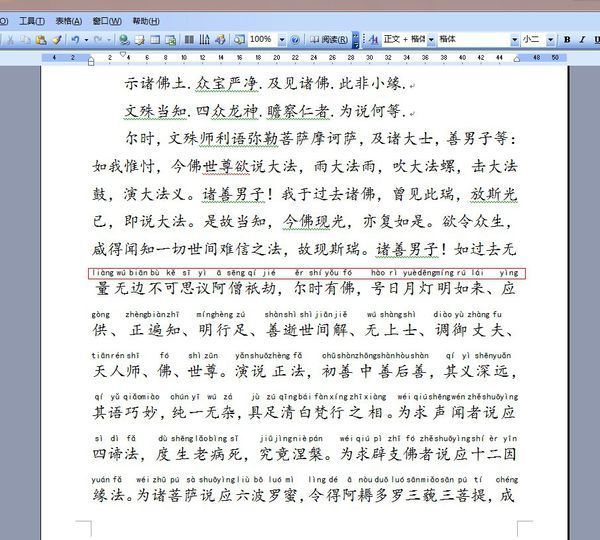 word文档如何一次性清除拼音样式_360问答