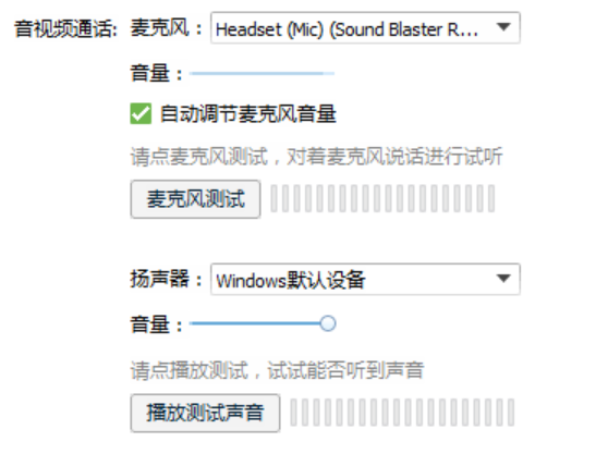 win7qq语音设置_