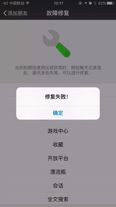 微信数据损坏,还修复失败,现在好友信息发不开