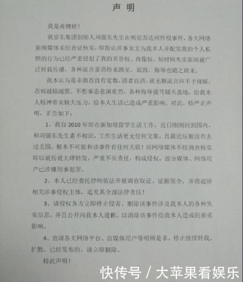 蒋娉婷事隔三天出来澄清与刘强东素不相识,网