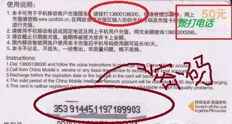中国移动通信话费充值卡到底什么冲的 打电话