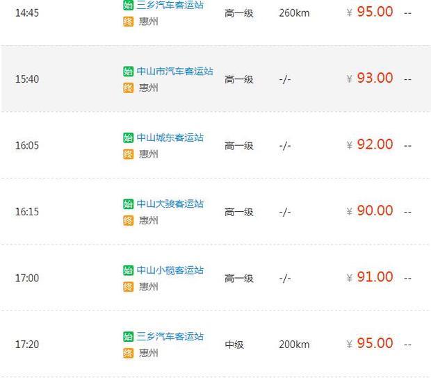 中山汽车总站时刻表_360问答