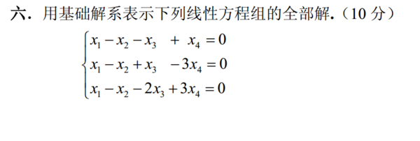 用基础解系表示下列线性方程全部解_360问答