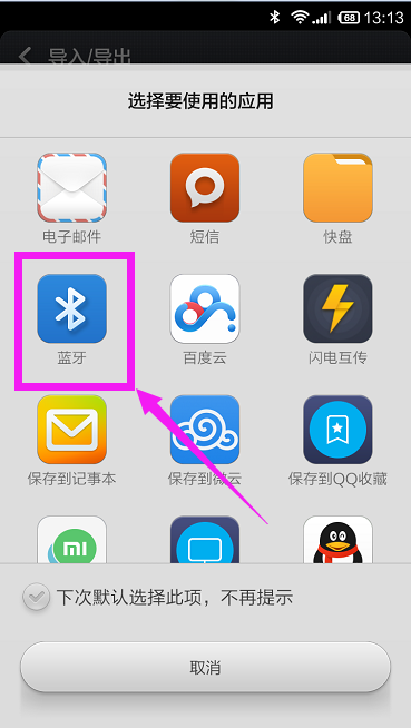 我怎么将小米2s手机中的电话薄传送到苹果五