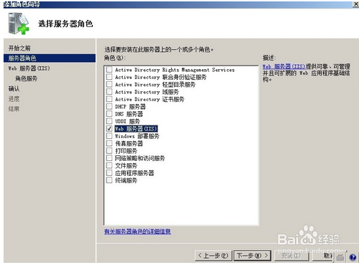 如何在Windows Server 2008 R2中安装IIS