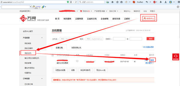 如何设置万网的域名和主机之间的绑定?_360问