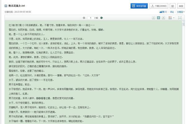 《败名花瓶女》txt全文下载_360问答