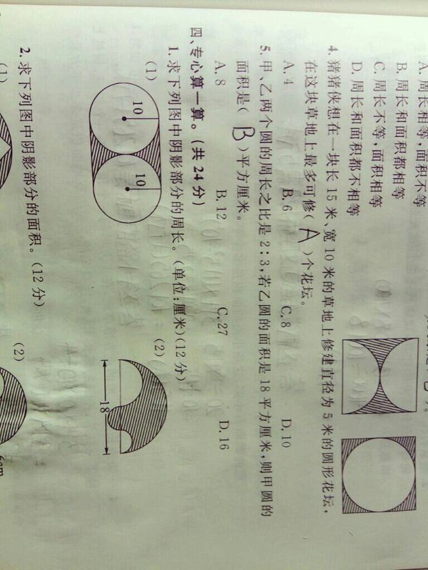 求周长的2个怎么写?_360问答