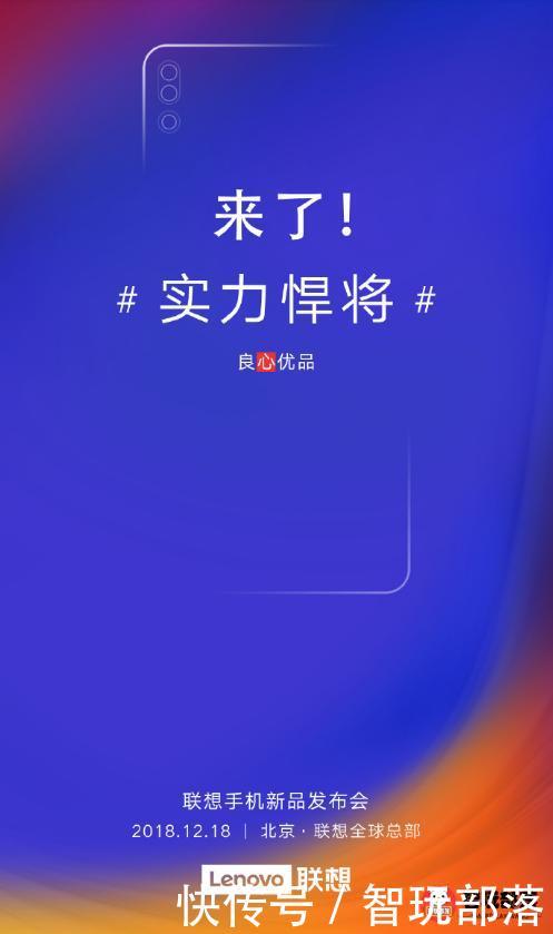 联想Z5s打孔屏新机官宣发布会时间:12月18号