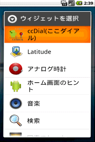 ccDial（撥號這裡）截图1