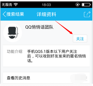 手机QQ最新版怎么打开悄悄话_360问答
