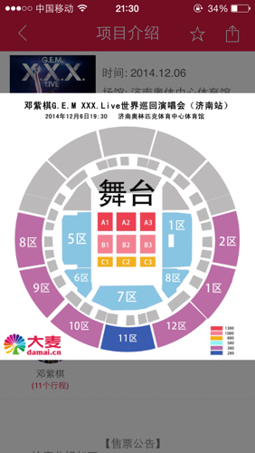 济南奥体中心演唱会哪个座位好些?邓紫棋济南