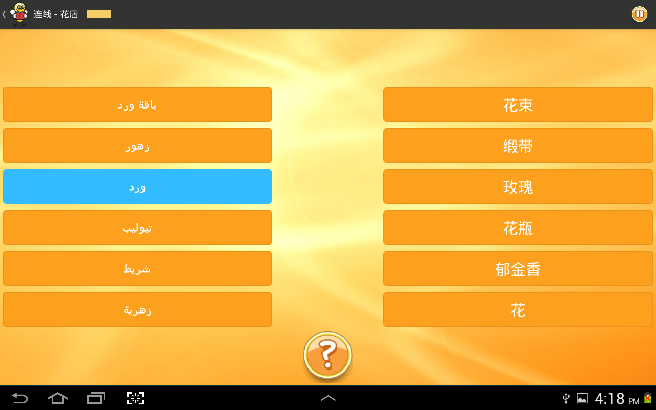学习阿拉伯语 6000 单词截图11