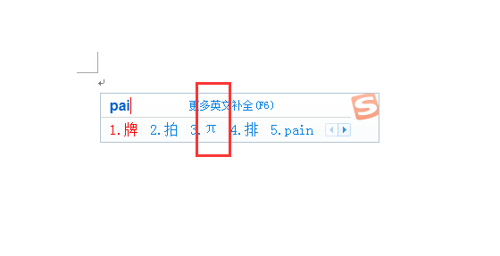 word里圆周率符号怎么打?_360问答
