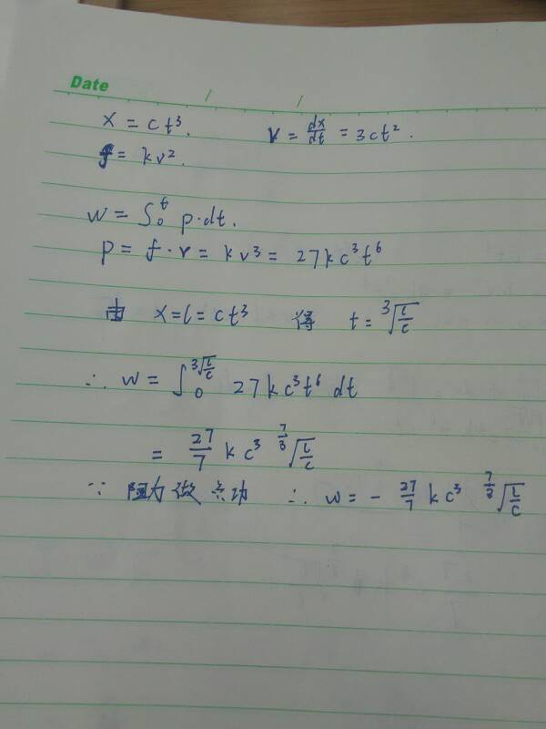 大学物理题,求变力做功 题3.25,为什么答案对x