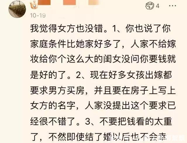 10万彩礼女方家扣3万!男子吐槽:要她家出点嫁