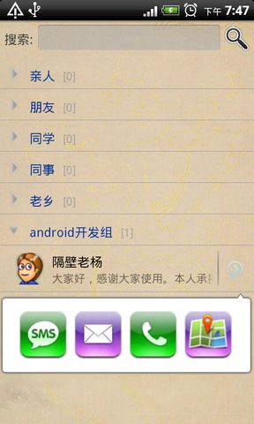安卓通讯录截图3