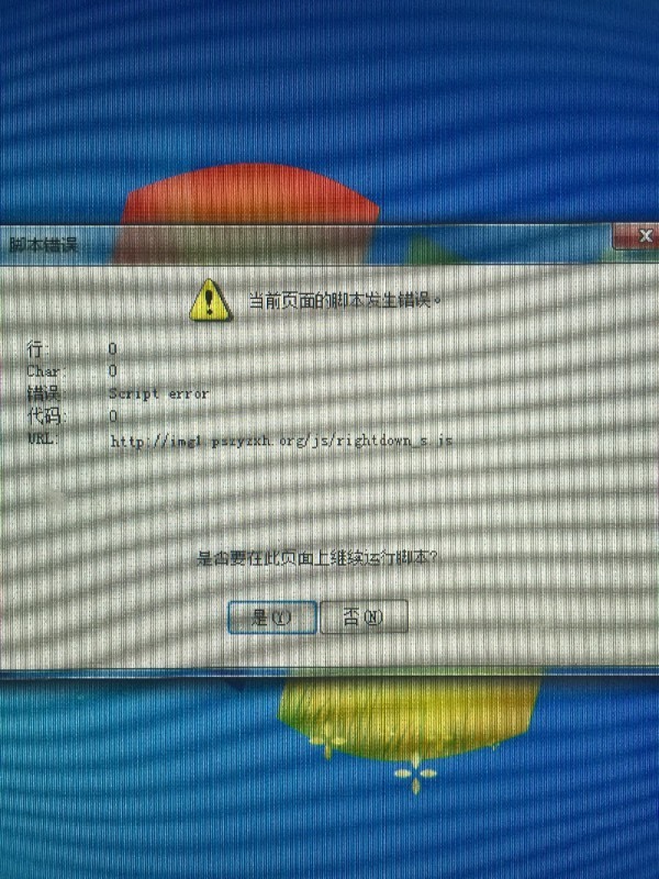 电脑一开机就提示当前页面脚本发生错误_360