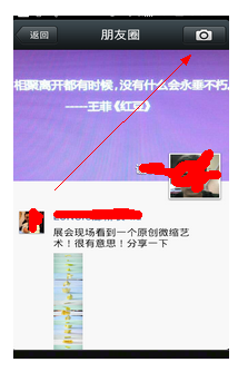 微信如何让自己发的文字说说带有目前的位置_