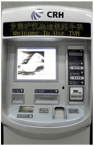 如图所示为一款沪杭高铁车站使用的自动售票机