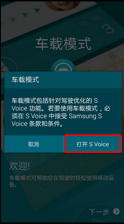 三星s5怎样取消车载模式_360问答