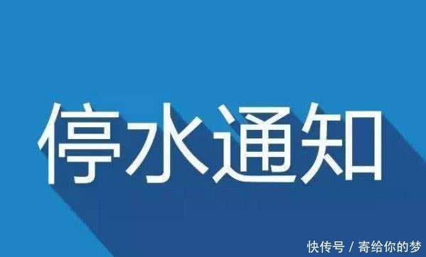 停水通知:郑州两大区域明天21点起,停水12小时