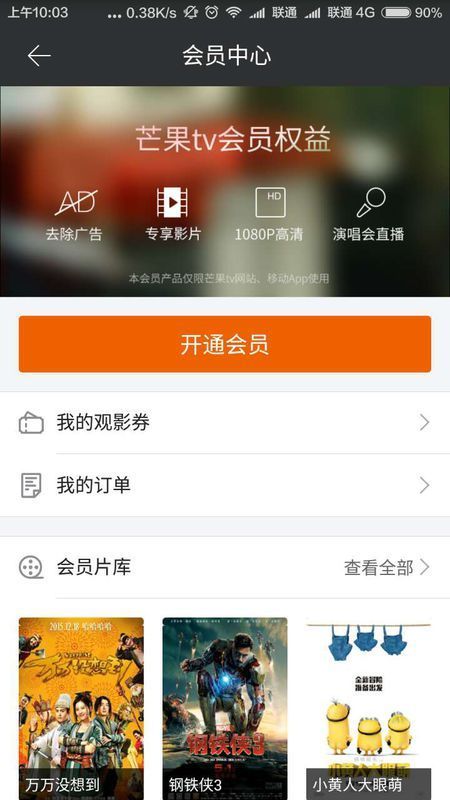 芒果tv会员怎么用微信或支付宝支付_360问答
