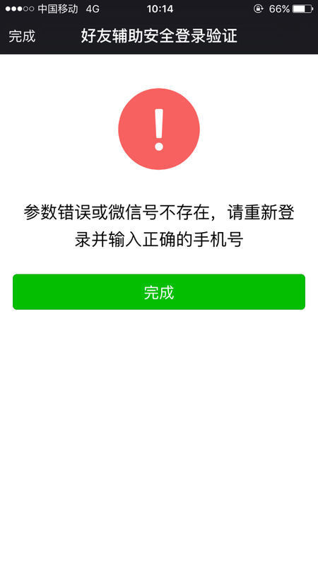 我的手机重新下载了微信,然后选择用扣扣登入
