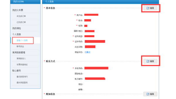 怎么注销我的12306帐号_360问答