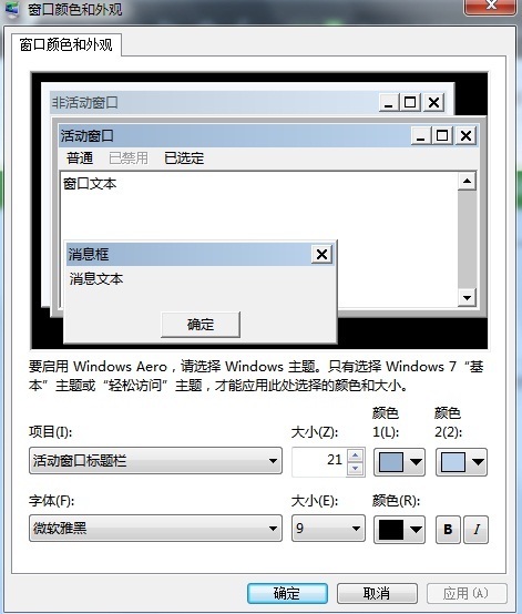 WIN7软件窗口标题栏文字颜色怎么改颜色_36