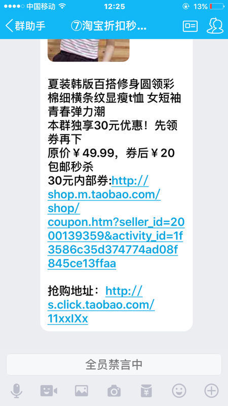 请问图片上的这些淘宝购物链接和优惠券是怎么