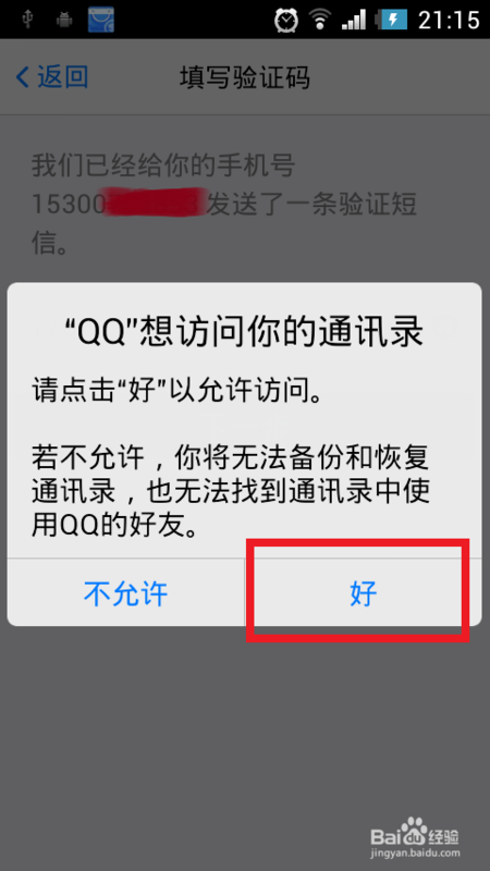 在qq手机助手怎样恢复通讯录里的号码_360问