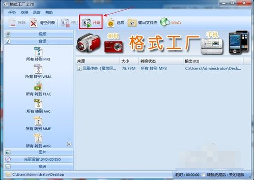 如何用格式工厂将flv转换成mp3格式?_360问答
